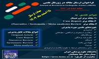 فراخوان مقاله در مجله   Journal of Research in Orthopedic Science